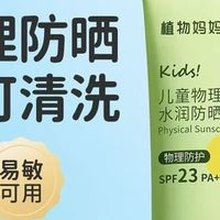 小孩子有必要用防晒霜吗？