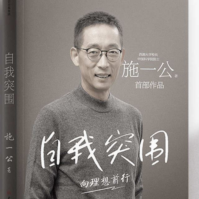 从《凤凰卫视这些年》到施一公的《自我突围》，个中滋味谁能懂