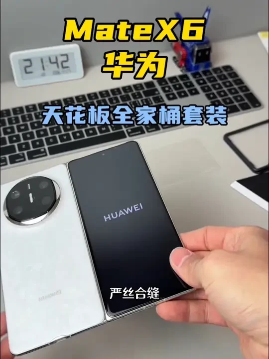 华为matex6天花板全家桶保护方案#华为MateX6 #华为MateX6手机壳#华为matex6典藏版手机壳 #华为matex6钢化膜 #华为matex6镜头膜