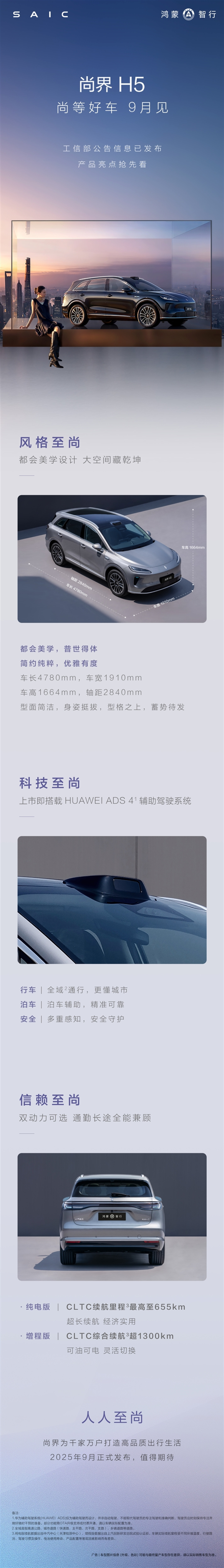 最便宜的鸿蒙智行成员!全新尚界H5申报:核心参数公布