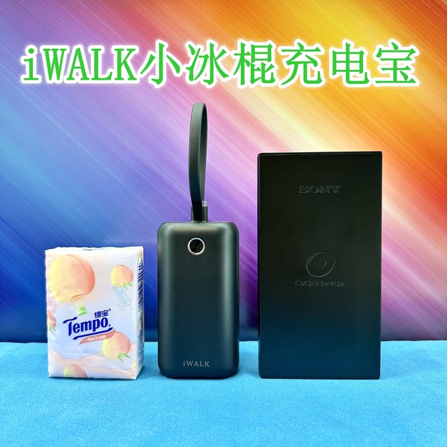迷你安全又方便！iWALK小冰棍迷你充电宝