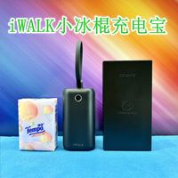迷你安全又方便！iWALK小冰棍迷你充电宝
