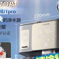 夏日灵魂伴侣，一台抵三台——飞利浦冰境i1 Pro净饮机深度体验！