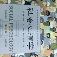 《社会心理学（第11版）》作为心理学领域的经典著作，