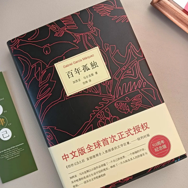 《百年孤独》：魔幻现实中的家族史诗
