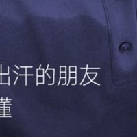 夏日打工人通勤救星！两款汗渍无痕Polo衫深度评测