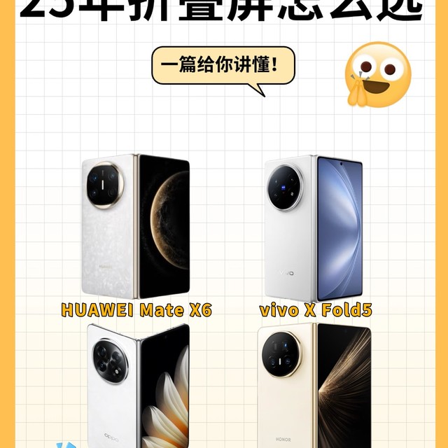 一篇给你讲懂✅2025年折叠屏怎么选
