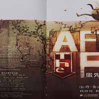 儿童绘本《蛋先生摔下去以后》