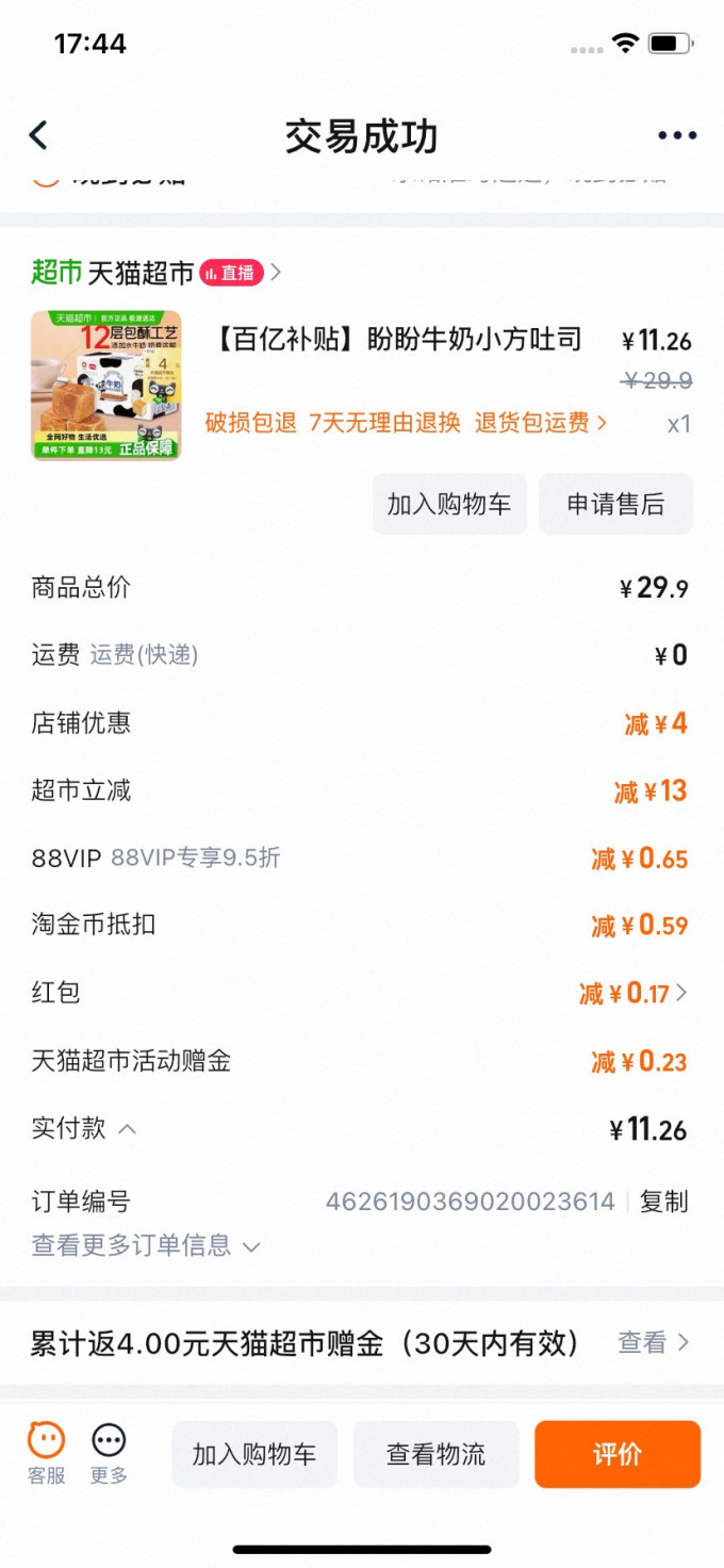盼盼常温蛋糕