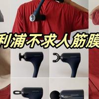 自己捶背好累，【山姆同款】家用按摩仪告别按摩“死角”！