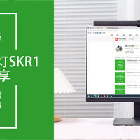 生活经历 篇零：开箱笔记20：书客屏幕挂灯SKR1开箱体验