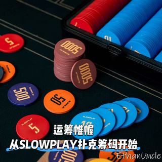 运筹帷幄，从SLOWPLAY扑克筹码开始