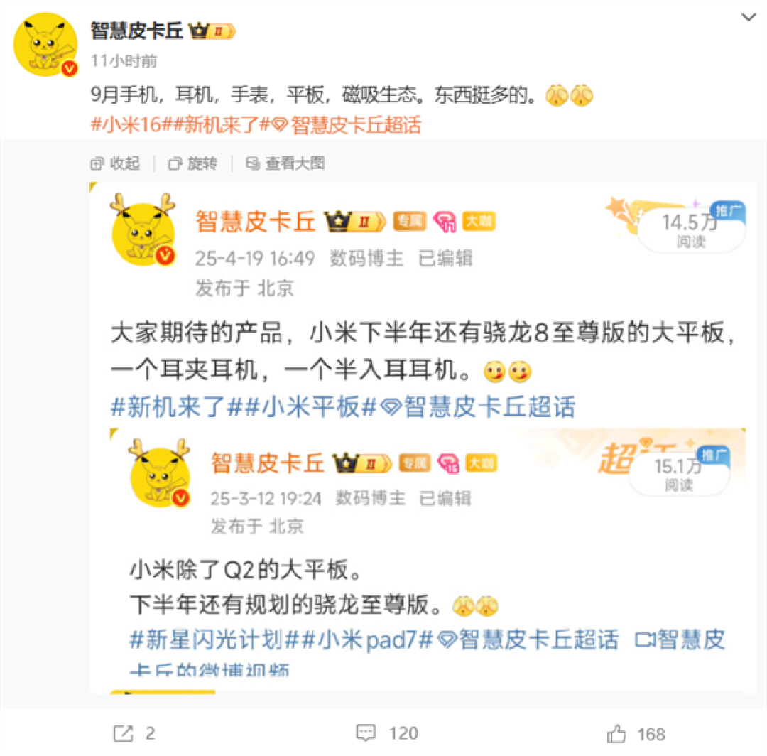 小米9月新品阵容曝光!小米16、耳机、平板、手表全都有