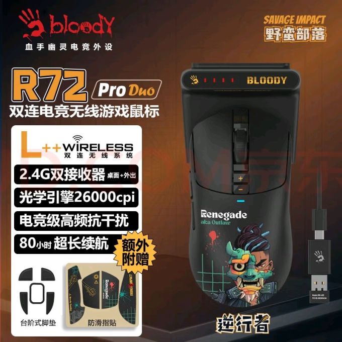 双飞燕鼠标