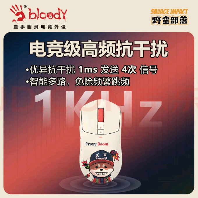 双飞燕鼠标