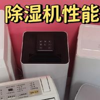 50升小米、宫菱除湿机如何？怎么挑选？实力测评对比揭秘谁更靠谱