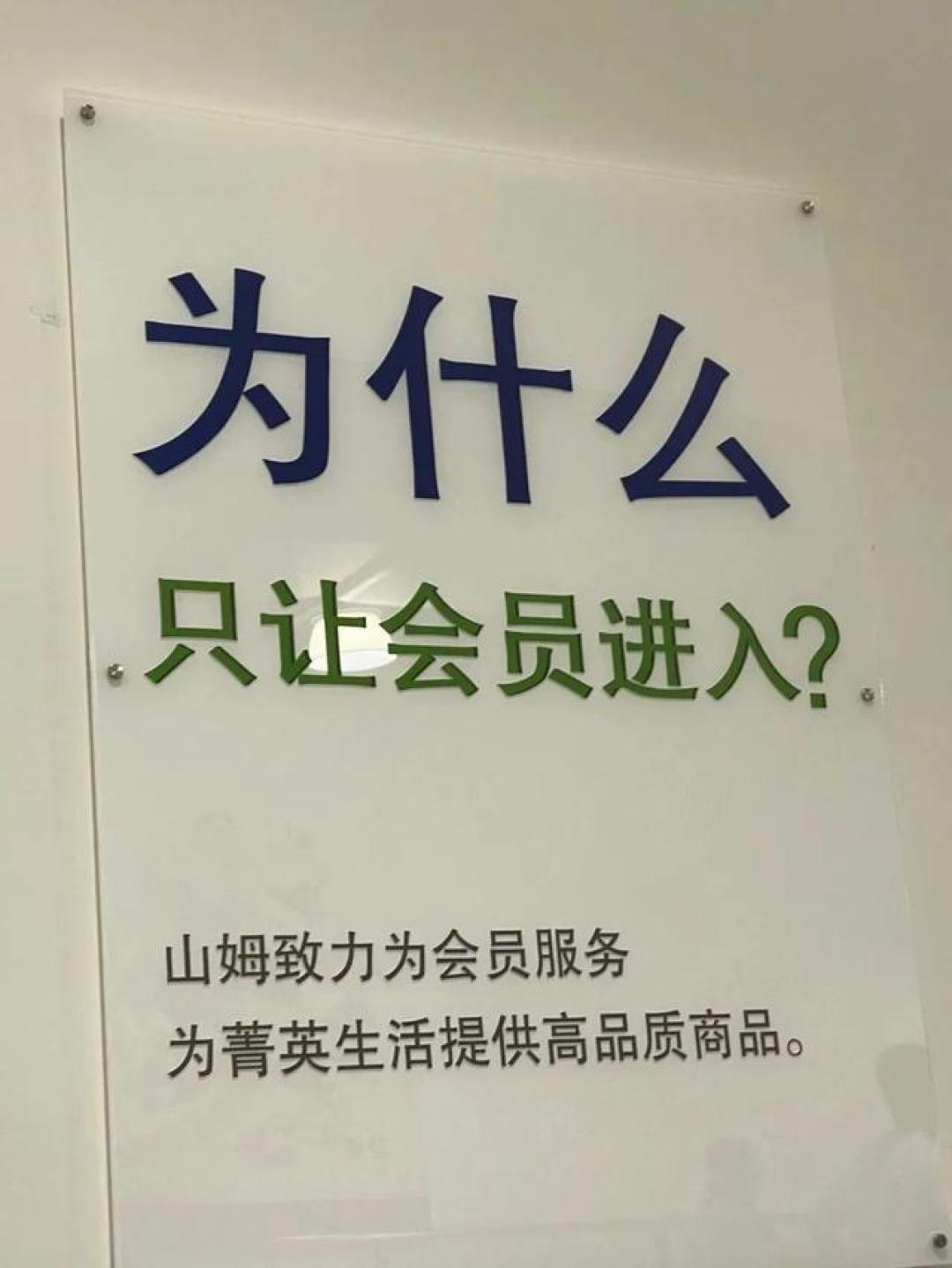 山姆上架好丽友陷争议:千亿会员店为何因大众零食挨骂?