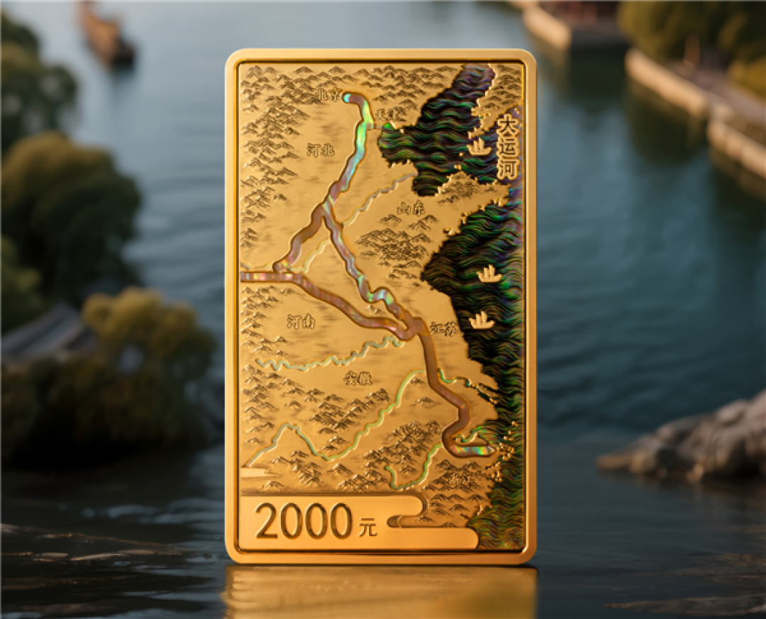 大运河金银纪念币来了:1金8银 极为稀有