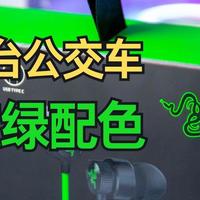 多平台兼容的“公交车”，还是原谅绿配色——雷蛇 战锤狂鲨V3