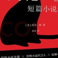 爱伦坡短篇小说集：经典插图与精译