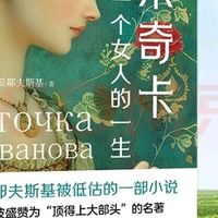 涅朵奇卡：成长与自我觉醒