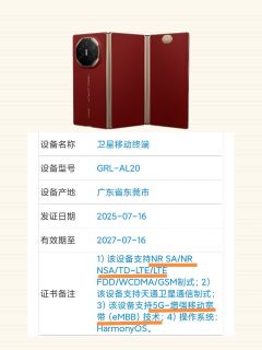 华为MateXTs入网，可以宣传5G了？