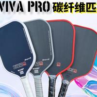 HUDEF VIVA PRO系列碳纤维匹克球拍深度体验！