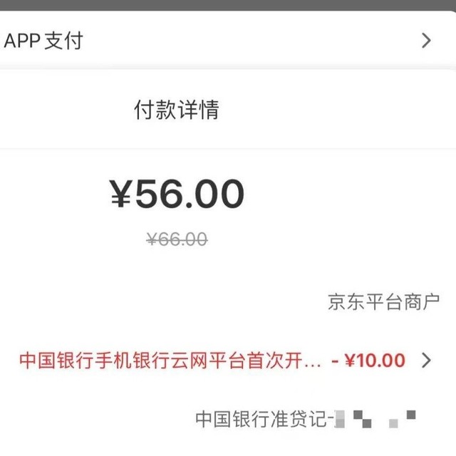 京东E卡立减10元，建行15元，几个还款优惠