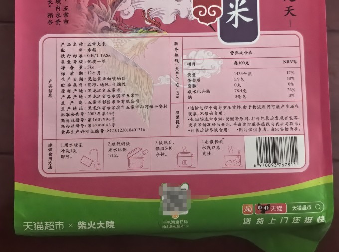 柴火大院大米