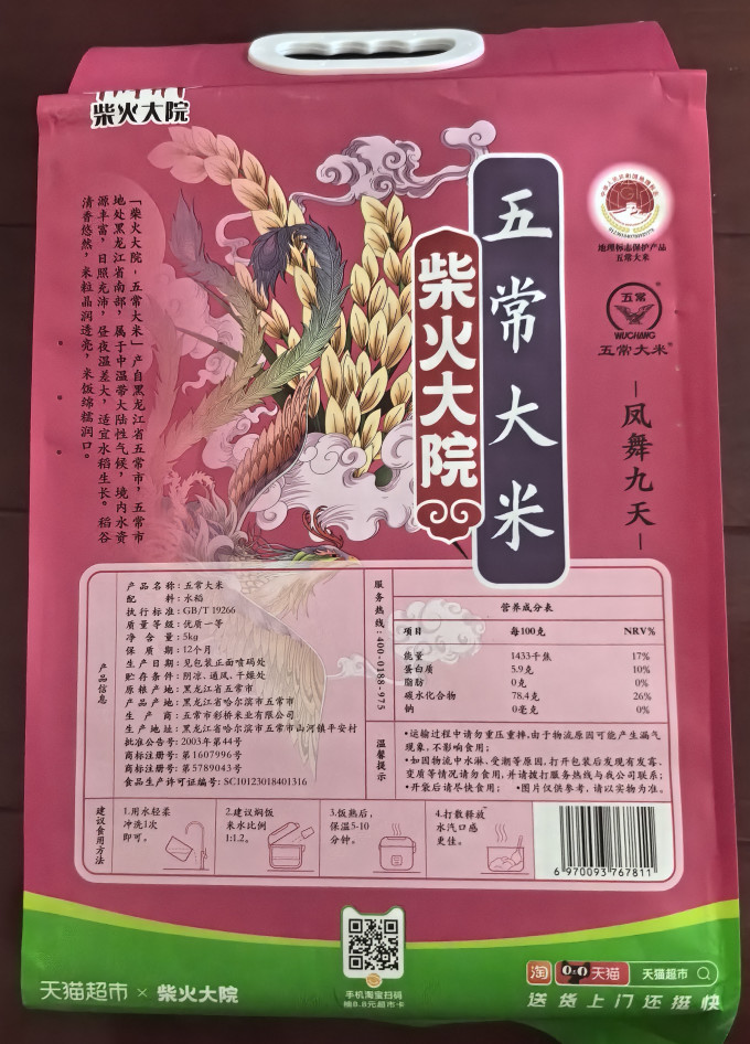 柴火大院大米