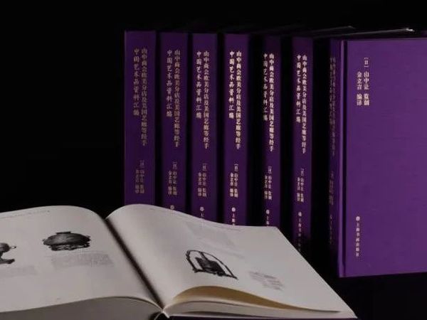 新书｜《山中商会欧美分店及美国艺廊等经手中国艺术品资料汇编》逾万件流失海外的中国艺术品档案大公开！预售开启！