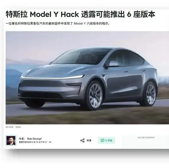 Model Y L加长6座版登场，这车真能打还是智商税？【投票吐槽】