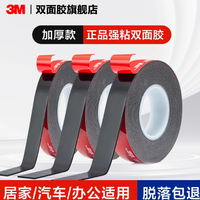 🚗汽车必备！3M 双面胶超强性能大揭秘✨