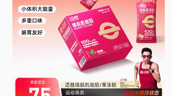 maction迈胜旗舰店续航果冻胶40g：运动能量与电解质的神奇补给站