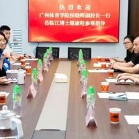 构建人才培育双向纽带！江博士健康鞋与广州体育学院共促产教融合
