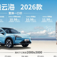 宝骏云海2026款焕新上市：置换一口价9.98万起！