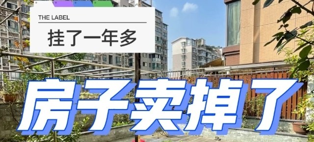 现在卖掉房子，是“聪明”还是蠢？内行人一分析，才发现我想错了