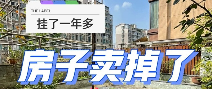 现在卖掉房子,是“聪明”还是蠢?内行人一分析,才发现我想错了_理财_什么值得买