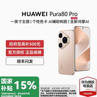 HUAWEI Pura 80 Pro：重塑影像旗舰新标杆