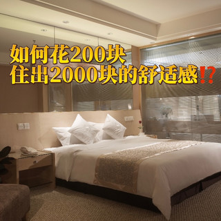 如何花200块，住出2000块的舒适感⁉️