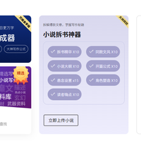 写小说卡在第一步怎么办？我的三款国产AI工具使用真实体验