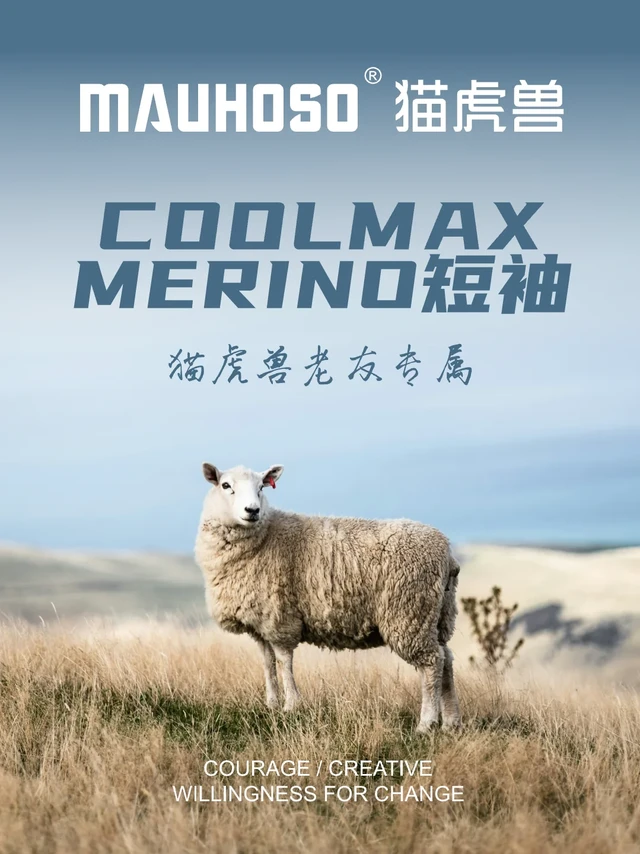 猫虎兽COOLMAX&MERINO短袖