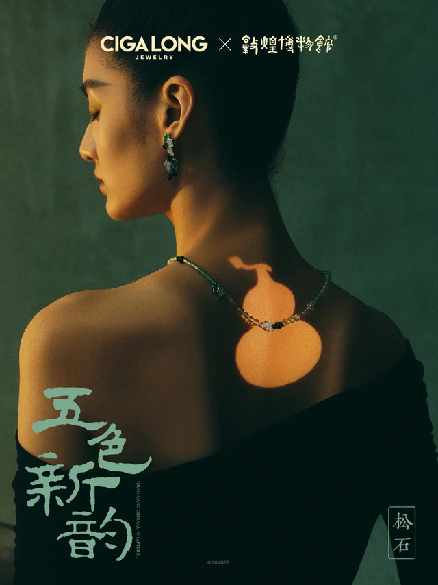 五色敦煌｜屹立不倒的绿。没能吹淡壁画里那抹青绿
在成片厚重的暖色里
像忽然漫过沙漠的清泉
如梦似幻，记忆犹新 
原矿天然绿松石
当然懂得这份渊远的浪漫诗意
只是不再装点岩壁
而是悬缀在耳畔
摇出一片新