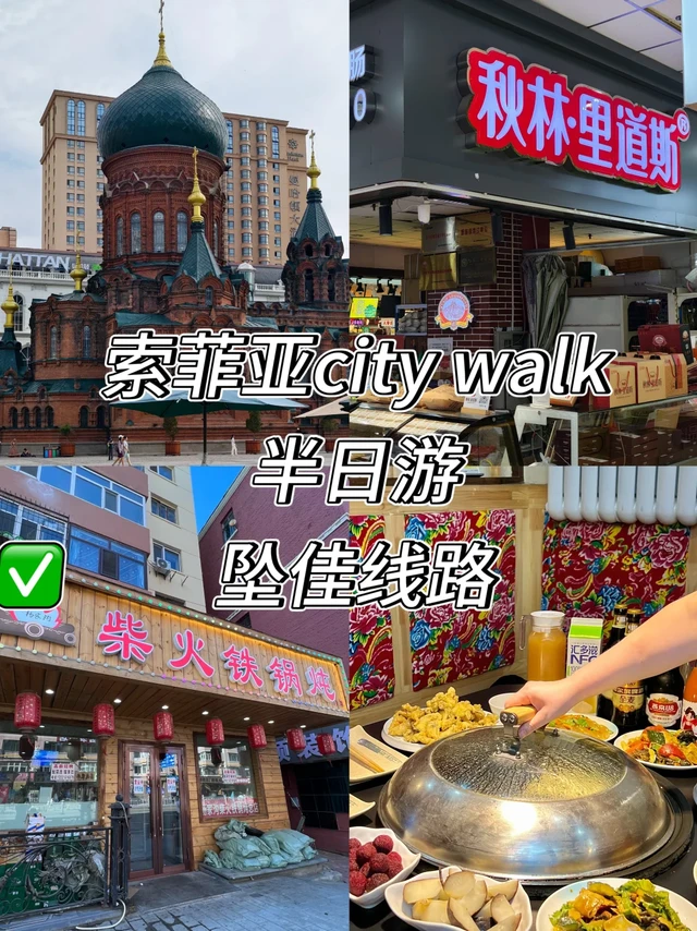 哈尔滨索菲亚citywalk！