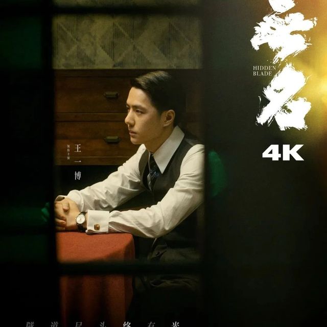 《无名》4K版重映定档8月2日 重温华表金鸡双料影片的镜头之美