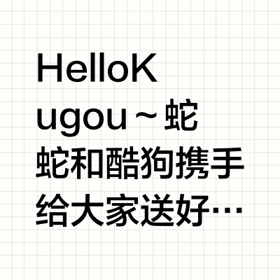 Hello Kugou～蛇蛇和酷狗携手给大家送好礼！商店上新了「气球蛇」皮肤，太有意思啦！这周还有很多好看又有趣的新皮肤、击杀、头像框……跟我一起看看吧～🐍功能优化🐍1. 世界邀请卡片焕新装版啦！快去