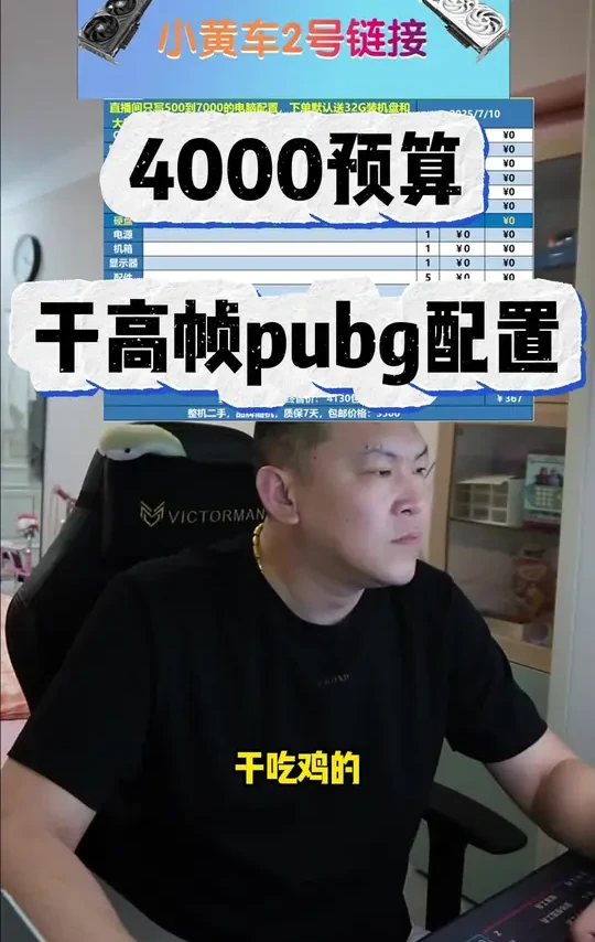 4000预算干高帧PUBG 配置 #电脑 #电脑组装 #电脑知识 #diy电脑