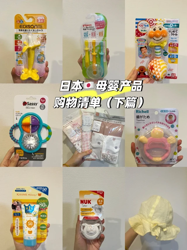 6月🐍宝待产囤货分享｜日本母婴用品（下）