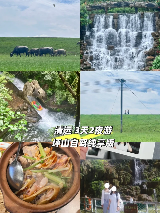 🌟笛子周边游｜清远3天2夜自驾攻略