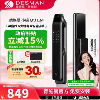 德施曼小嘀 Q3EM 智能锁：智慧生活的安全卫士